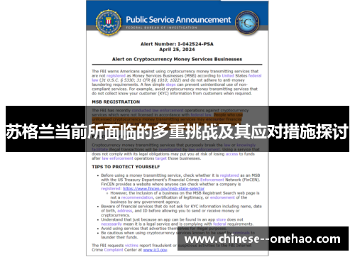 苏格兰当前所面临的多重挑战及其应对措施探讨