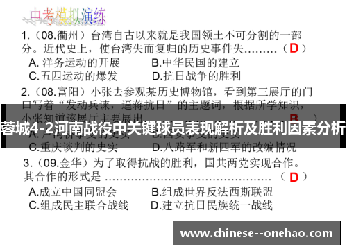 蓉城4-2河南战役中关键球员表现解析及胜利因素分析